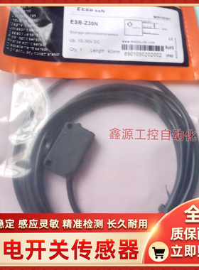 ESB-Z30P Z30N-30P-30N-S08P-S08N-20P-20N-15P-15N光电开关全新