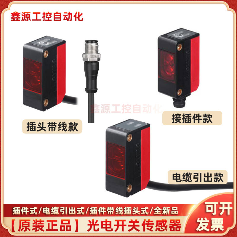 LEUZE劳易测光电开关传感器对射