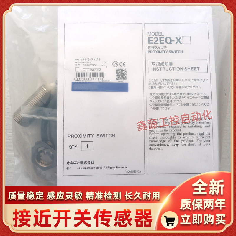 E2EQ-X7D1 E2EQ-X7D112 E2EQ-X7D112-T 2EQ-X8X1 E2EQ-X8X2传感器