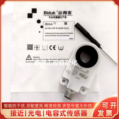 Biduk环形传感器I1PF-R1620P-03U2 I1PN-R2120N-O3U2 R2120P-OEU4