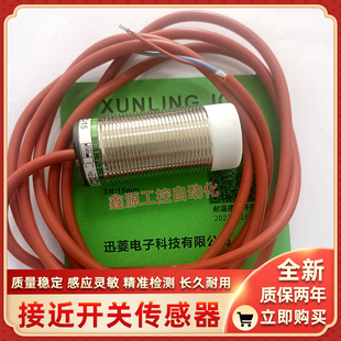 迅菱耐高温接近开关XL 18DA M18 30DC GWDG