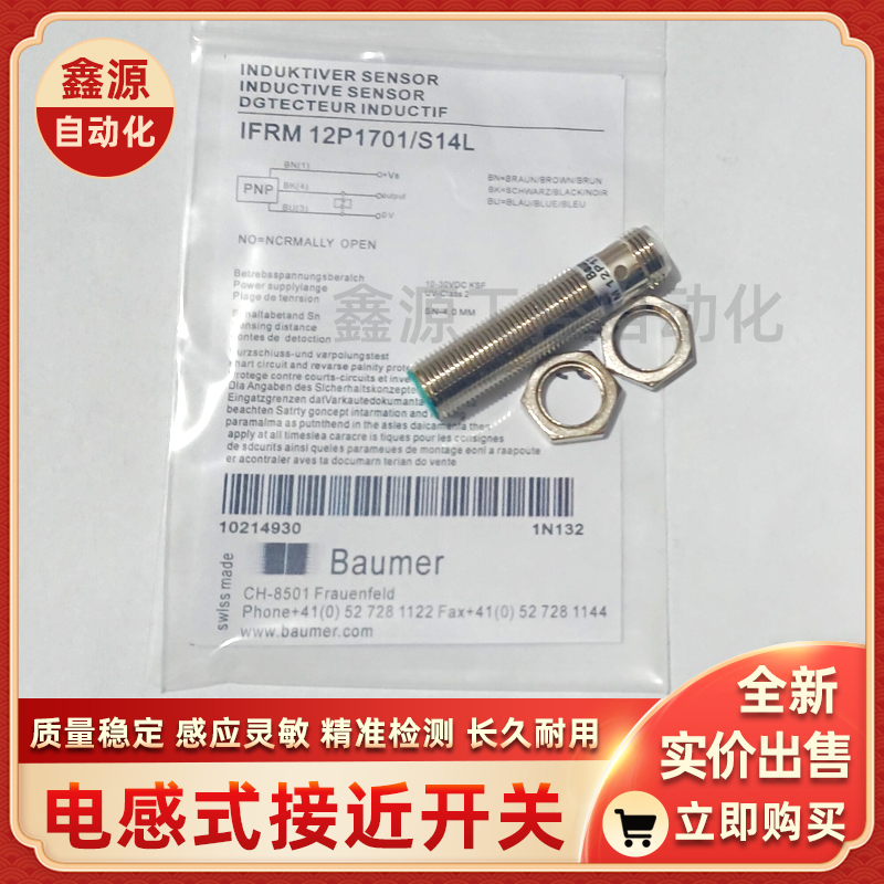 IR12.P10S-N50.PC1Z.7BO N50.PO1Z.7BO堡盟接近开关Bauner传感器