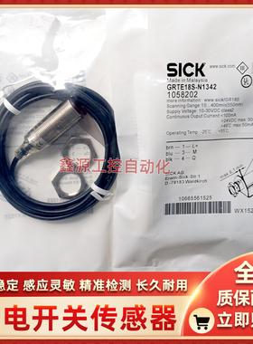 SICK光电开关GRTE18S-N1112 GRTE18S-P2412 GRTE18S-N1342 -P1342