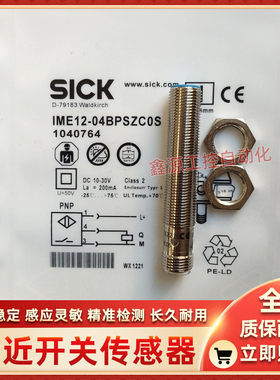 开关IME12-04BPSZC0S 04BPSZW2K 04BNOZC0K 02BNSZC0S 02BPSZC0S