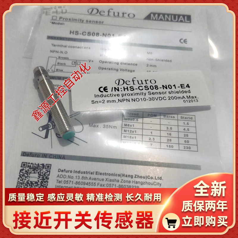 Defuro德夫尔接近开关HS3-CS12-P12HS3-C12-N01-E4HS3-C12-N11-E4