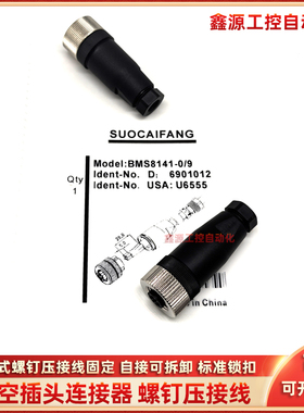 M12连接器传感器插头BM8141-0/PG9 B81121-0/P BM8151-0 B8181-0