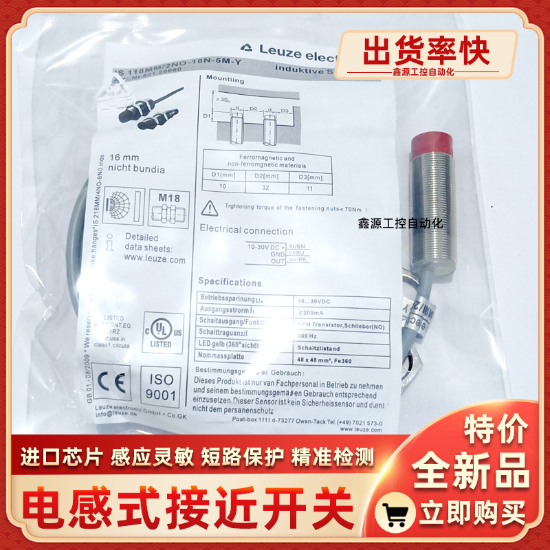 IS 218MM/4NO-5E0-S12 IS 118MM/2NO-16N-5M-Y劳易测接近开关leuz