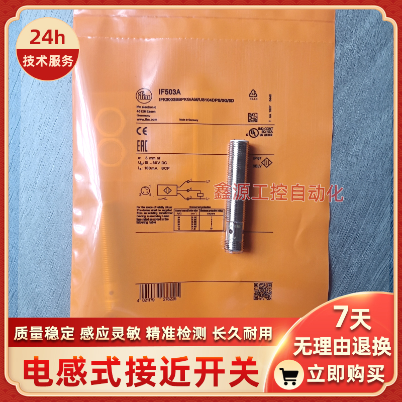 易福门接近开关IF503A IF505A IF504A NF501A NF500A IF509A 508A