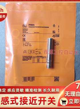 易福门接近开关IF503A IF505A IF504A NF501A NF500A IF509A 508A
