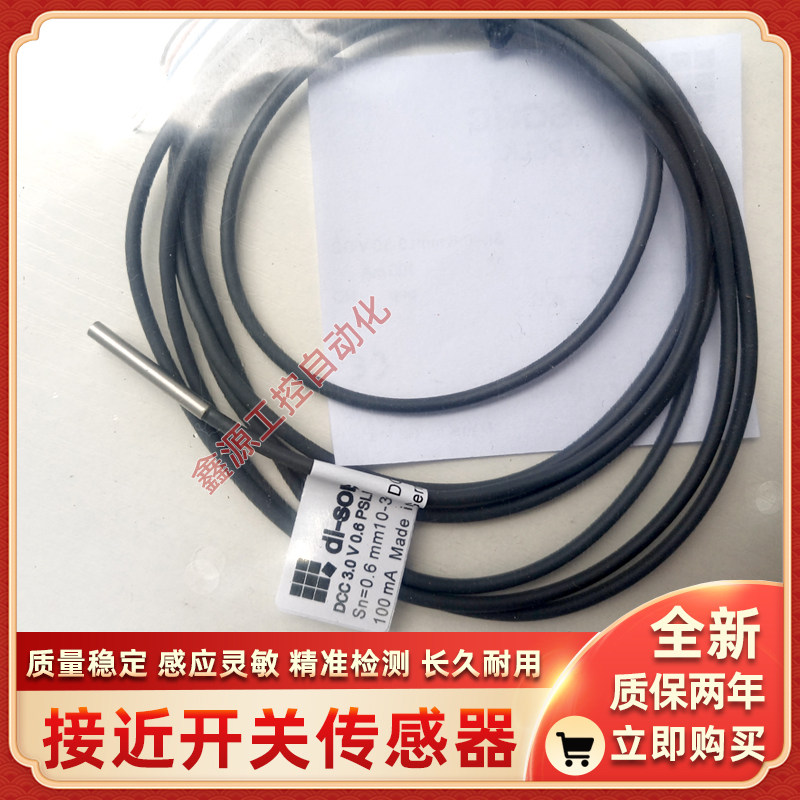 德硕瑞DCC 3.0 V 0.6 POLK DCC 3.0 V 0.6 PSLK 接近开关传感器新