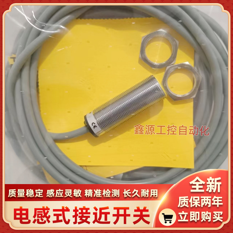 全新接近开关EL05X-18YP-AD6-SC 18YP-AD6-C2 TL08X-18YP-AD6-SC