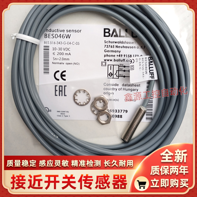 巴鲁夫接近开关BES046W BES 516-343-G-E4-C-05电感传感器BALLUFF 电子元器件市场 传感器 原图主图