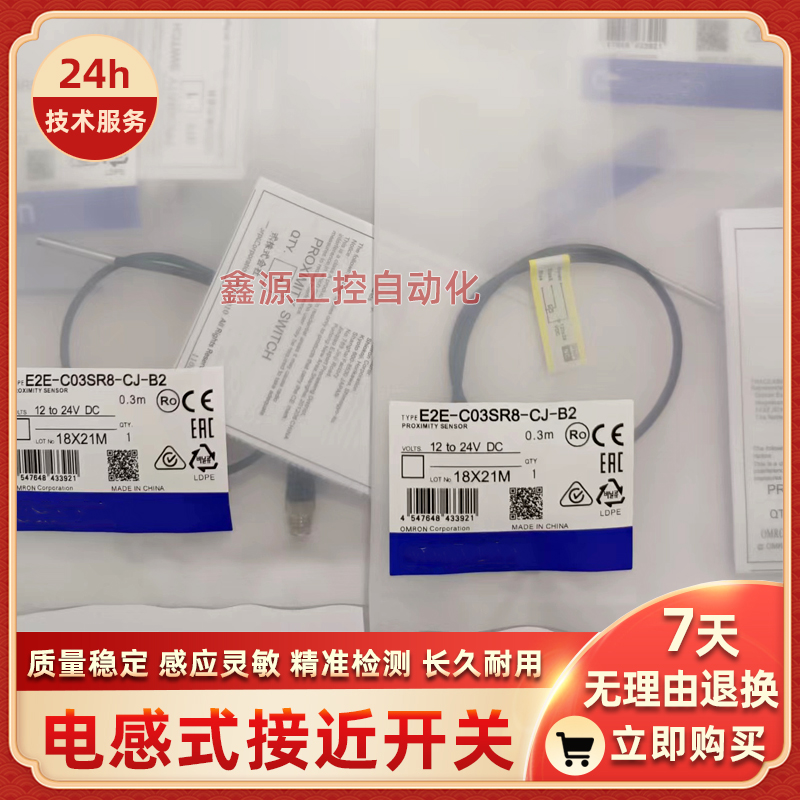 E2E-C04N03/CO4N02-WC-C1/B1/C2/B2 E2E-C03SR8-CJ接近开关传感器