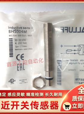 耐高压BHS004M BES 516-300-S321-NEX-S4-D巴鲁夫传感器接近开关