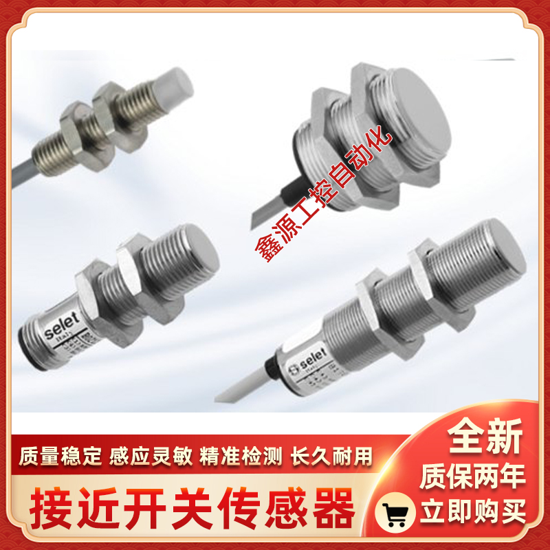 selet赛利特环形开关B01AN30NO-T100MS B01AN30POV6-T100MS传感器