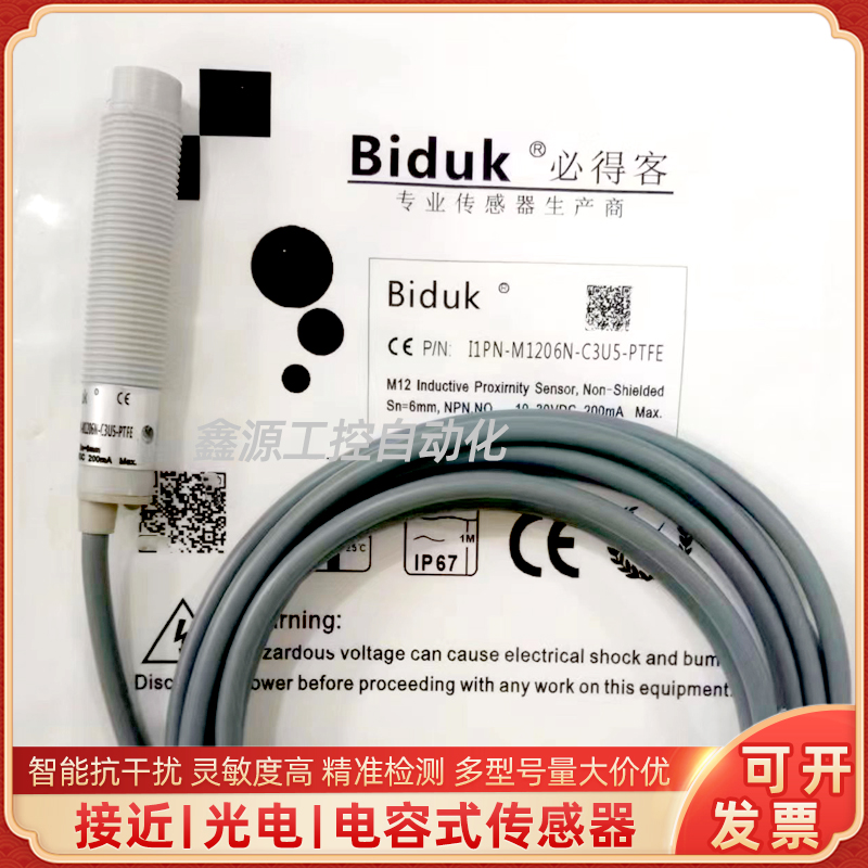 biduk必得客电容式接近开关I1PN-M1206N-C3U5-PTFE传感器实物拍摄