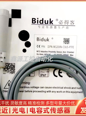 biduk必得客电容式接近开关I1PN-M1206N-C3U5-PTFE传感器实物拍摄
