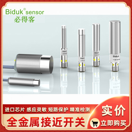 F1SN-M1206N-O3S2 F1SN-M1206N-C3S2 必得客接近开关Biduk传感器