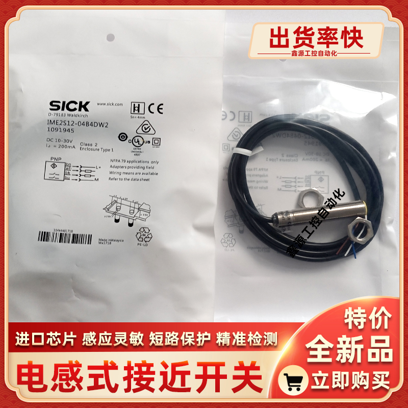 IME12-04NPSZW5K IME12-04BNOZW6S IME12-04BNOZW5S接近开关SICK