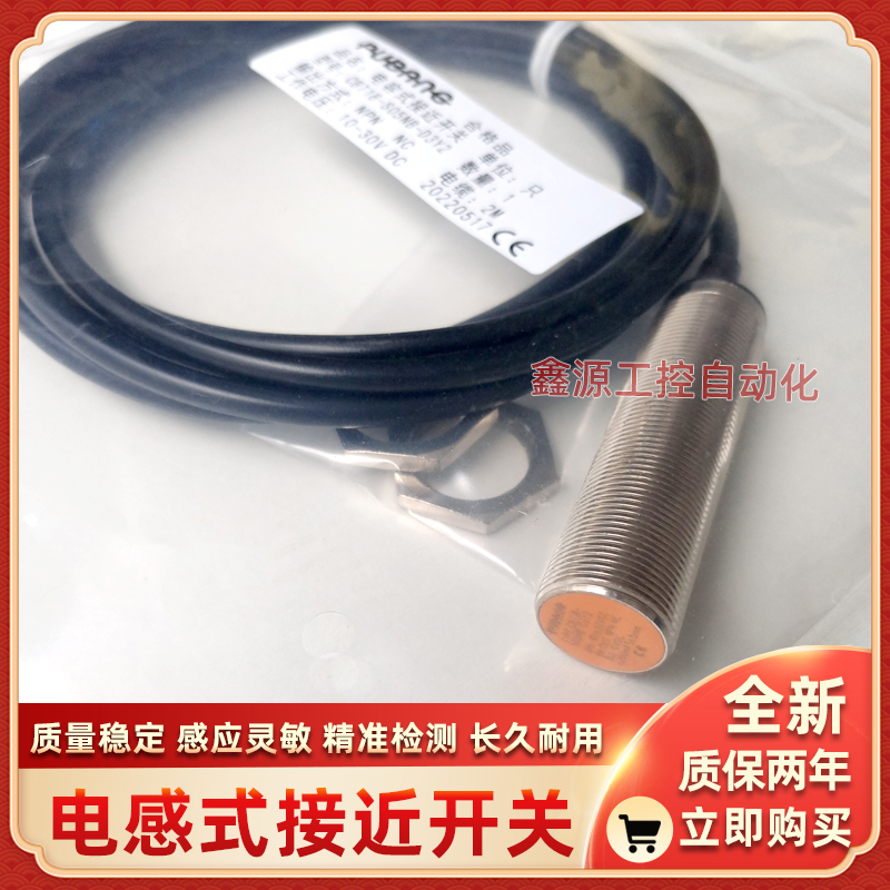 PUBANG普邦电容式开关传CBT18-N08NA-D3Y2 S05NB-D3Y2 N08NB-D3Y2