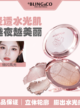 BLINGCO高光修容细闪提亮水光肌