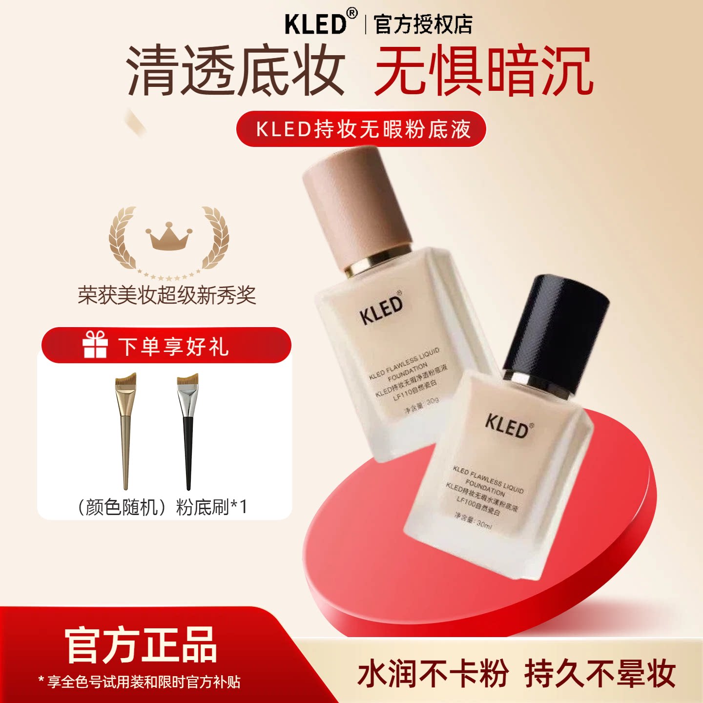 kled粉底液持久遮瑕不脱妆轻薄水润不卡粉提亮肤色干皮油皮敏感肌