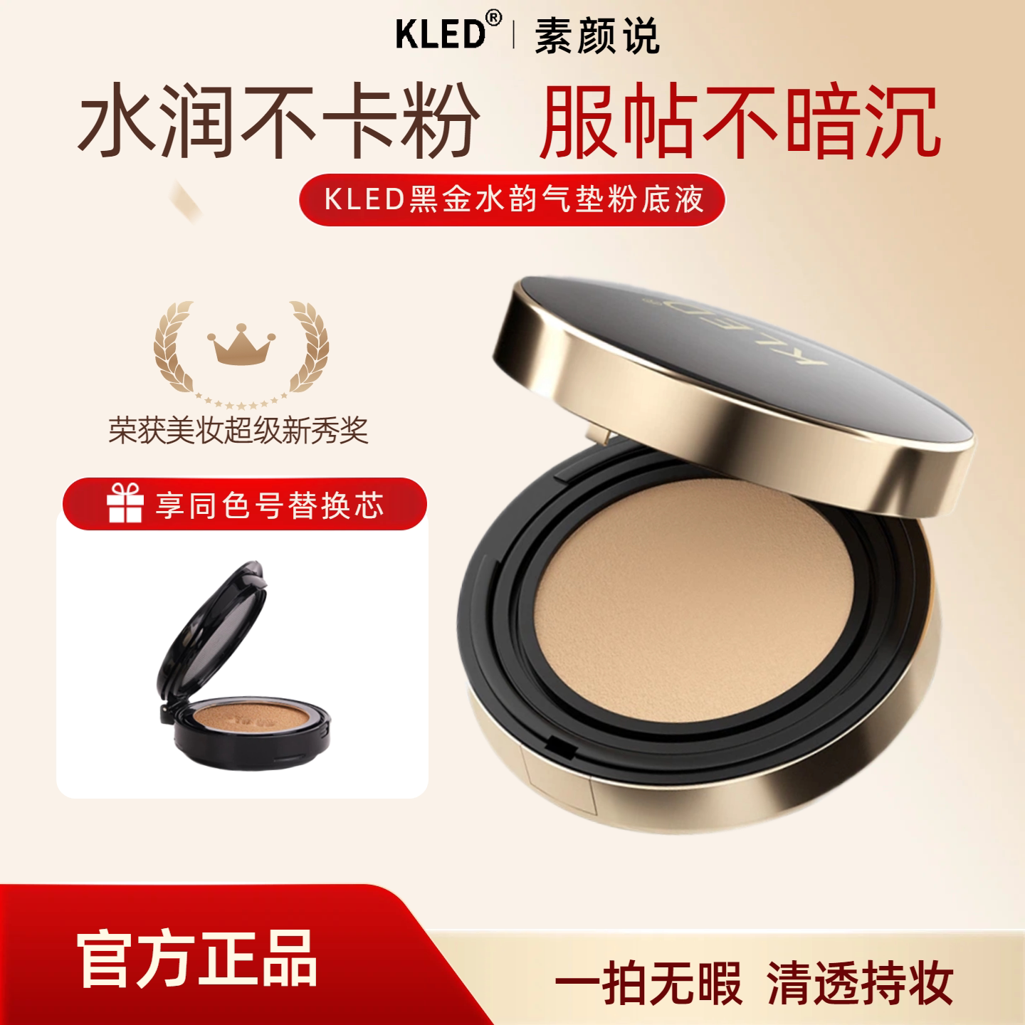 kled气垫粉底液持久遮瑕奶油肌服帖不易脱妆替换芯BB霜kle/kld女