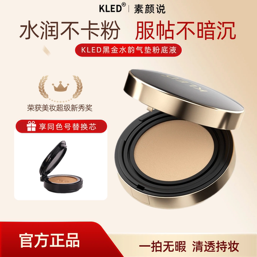 kled气垫粉底液持久遮瑕奶油肌女