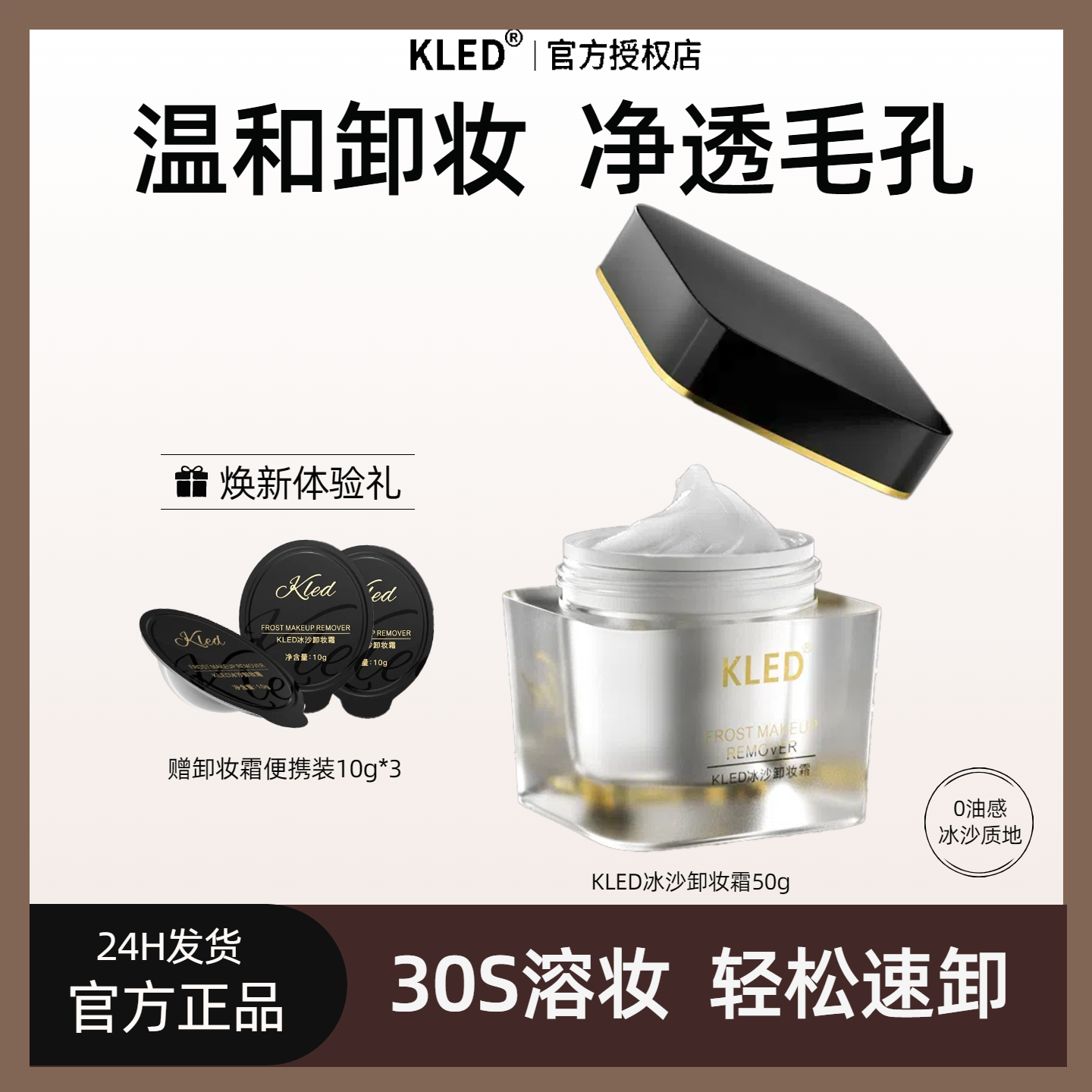 kled卸妆霜眼唇脸部卸妆膏三合一