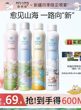 弥玥泉补水喷雾爽肤水晒后舒缓水