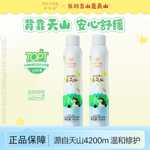 弥玥泉风景禾木款保湿喷雾1050ml