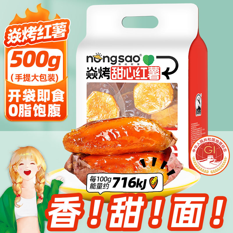 农嫂焱烤红薯0脂500g约6袋