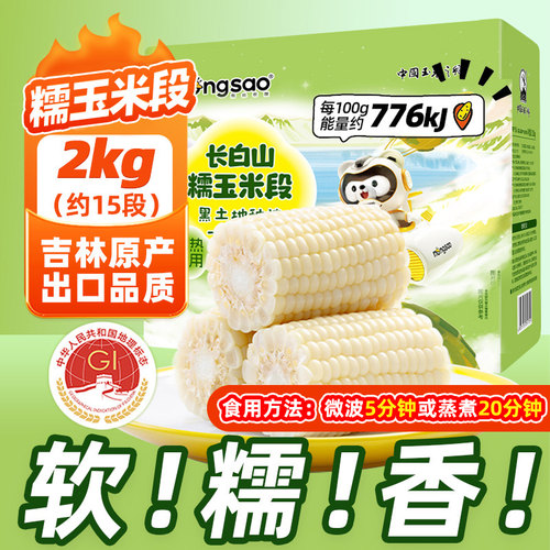 东北农嫂白糯玉米段2kg约15段