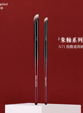 魅女郎朱釉N71指腹遮瑕刷精准遮黑眼圈斑点大小号圆头遮暇化妆刷