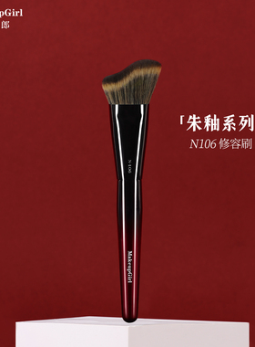 魅女郎朱釉N106修容刷波浪形面部轮廓刷仿生松鼠毛斜角阴影化妆刷