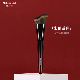 魅女郎朱釉N106修容刷波浪形面部轮廓刷仿生松鼠毛斜角阴影化妆刷