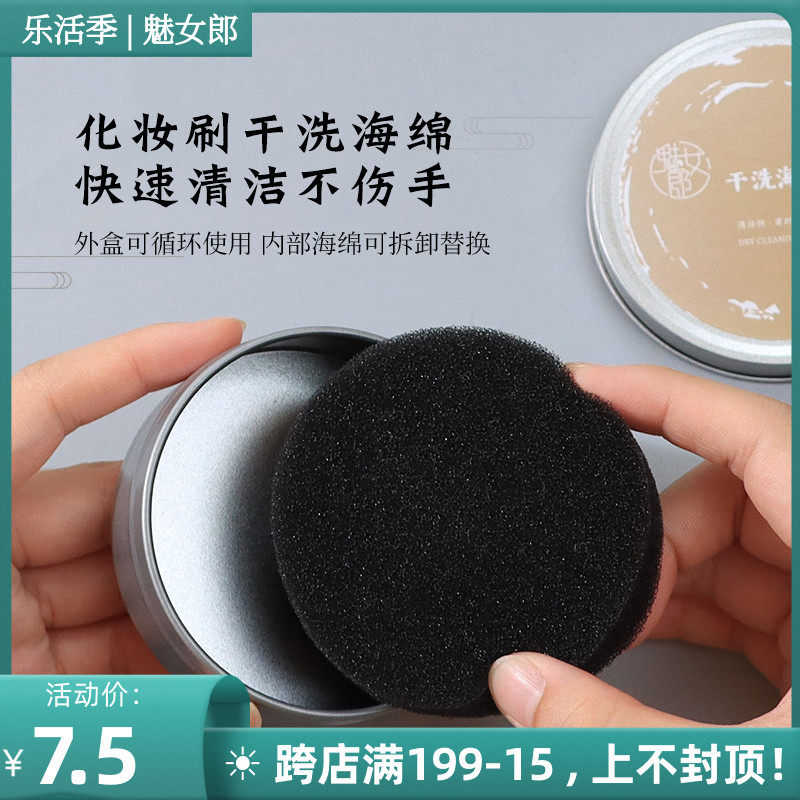 魅女郎化妆刷干洗海绵盒眼影腮红刷快速清洁工具便携清洗刷子神器在类目 彩妆/香水/美妆工具, 其他美容工具, 化妆/美容工具中 - 来自Buy2taobao.com提供专业的淘宝代购服务