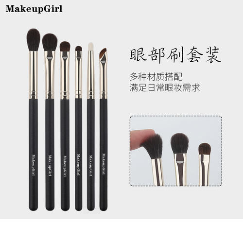 魅女郎六支眼影刷套装