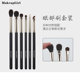 魅女郎六支眼影刷套装 晕染铺色刷小号细节刷镰刀眼线刷眼部化妆刷