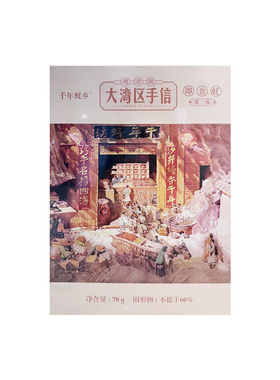 千年蚝乡原味/香辣即食蚝70g