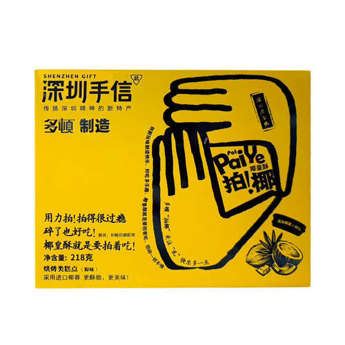 多顿拍椰椰蓉酥礼盒-原味/芝士218g