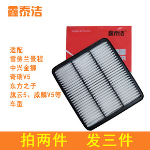 适配雪佛兰景程中兴金狮空气滤芯奇瑞V5 东方之子旗云5威麟滤清器
