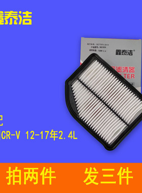 适配本田CR-V 2.4空气滤芯12 -17CRV思威K24Z8发动机空气滤清器格