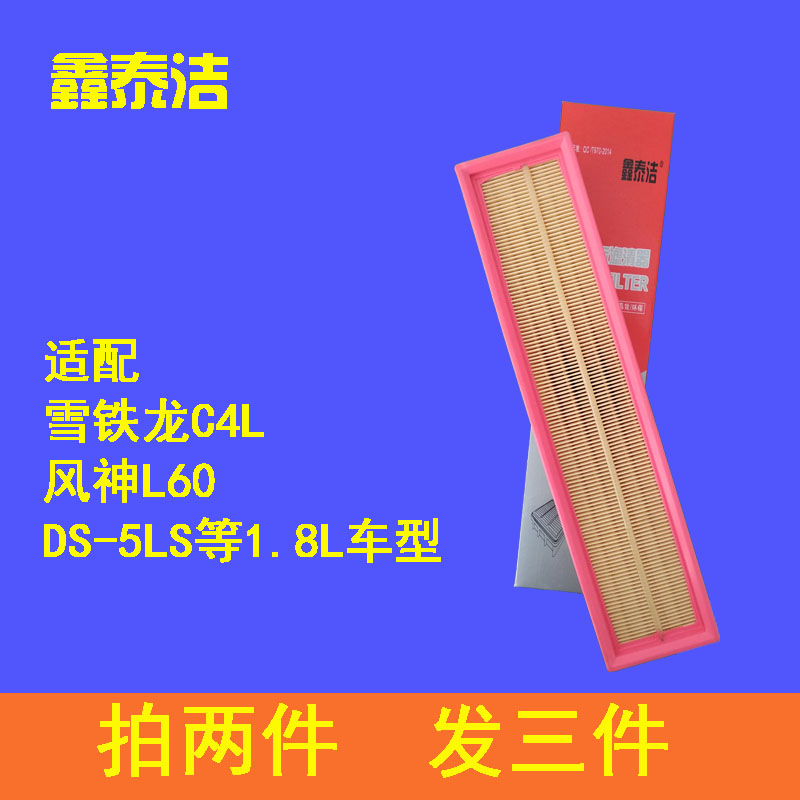 适配雪铁龙空气滤清器
