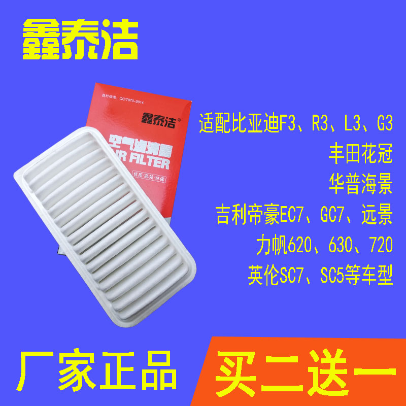 适配比亚迪F3/G3/L3空气滤芯花冠 帝豪EC7 远景金鹰 力帆620空滤