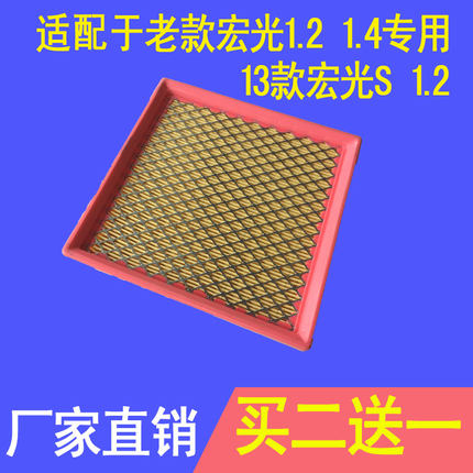 适配于五菱老宏光1.2 1.4空气滤芯滤清器空气格13款宏光S1.2空滤