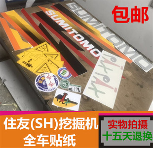 住友挖机贴纸SH60A1 120A2 180 200A3 220 250A2A3边门贴花型号贴