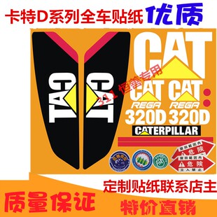320 339D型全车贴纸驾驶室标志 312 卡特挖机贴纸CAT307