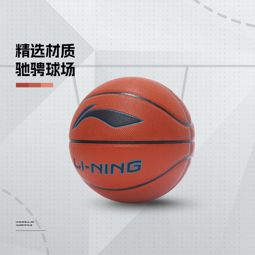 Lining/李宁正品B6000专业竞技系列男女运动训练篮球7号球ABQT013