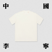 vital系列简约时尚 Lining 男女新款 夏季 百搭T恤AHSU227 李宁正品